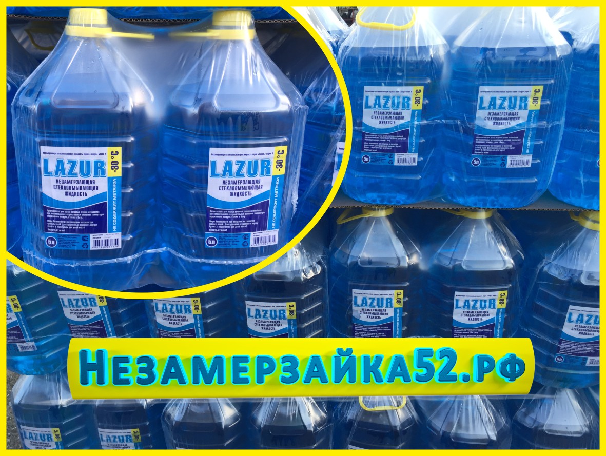 Купить Незамерзайку Мелким Оптом